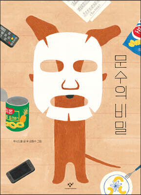 문수의 비밀 (빅북)