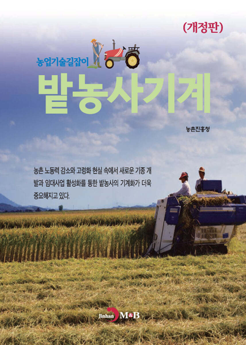 밭농사기계