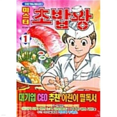 미스터 초밥왕 1 ~ 27권 