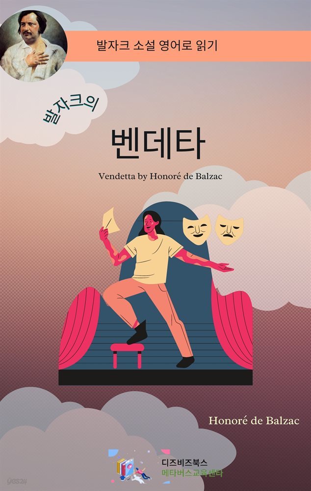 발자크의 벤데타