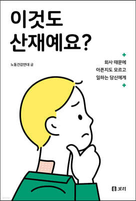 이것도 산재예요?