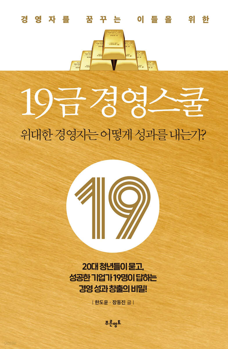 19금 경영스쿨