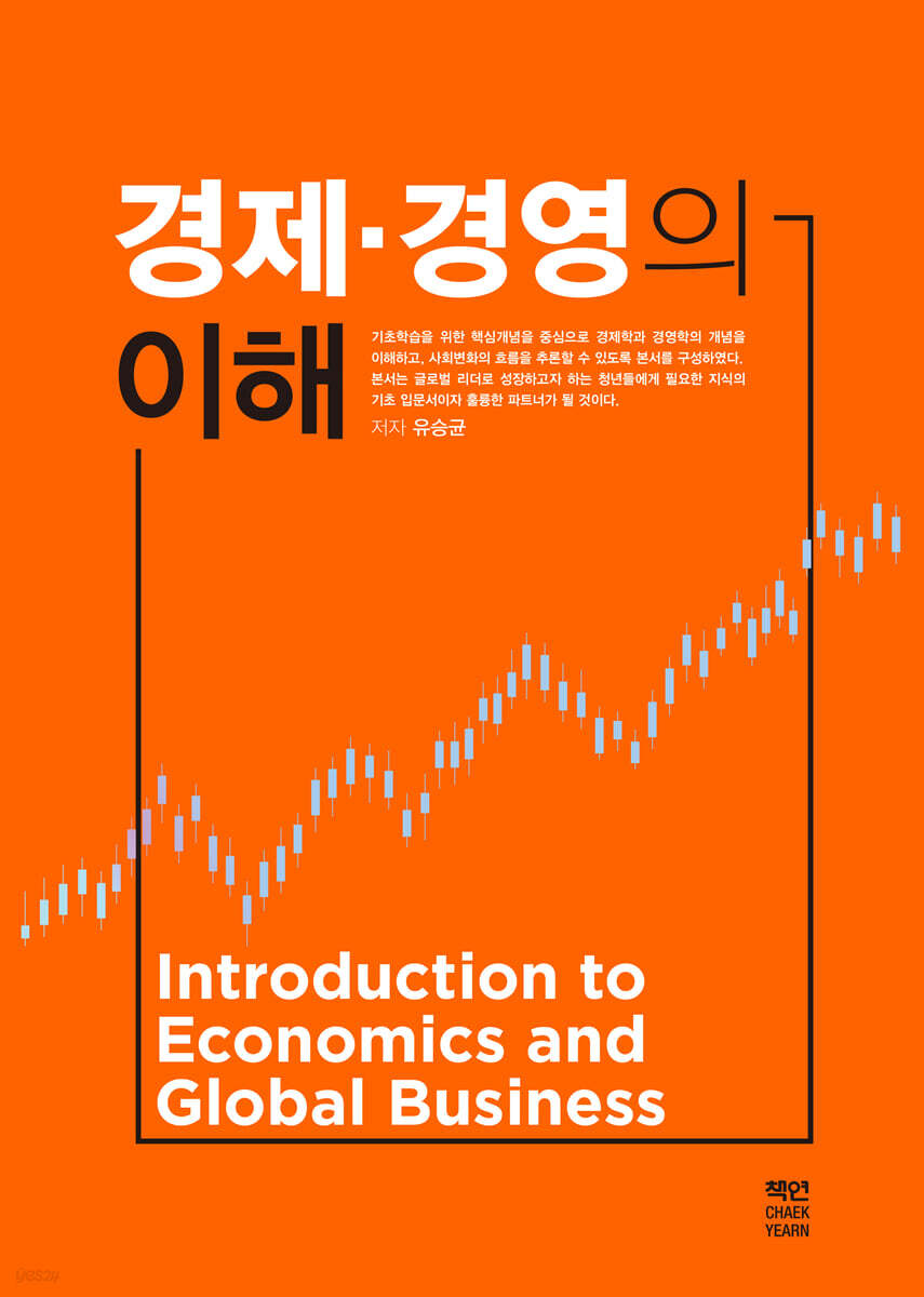 경제·경영의 이해