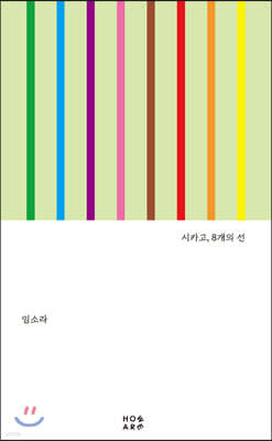 시카고, 8개의 선