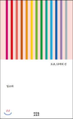 도쿄, 13개의 선