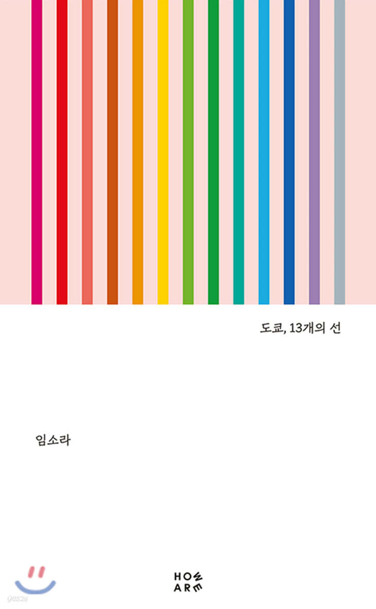 도쿄, 13개의 선