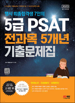 2023  հݻ 7 5 PSAT  5 ⹮