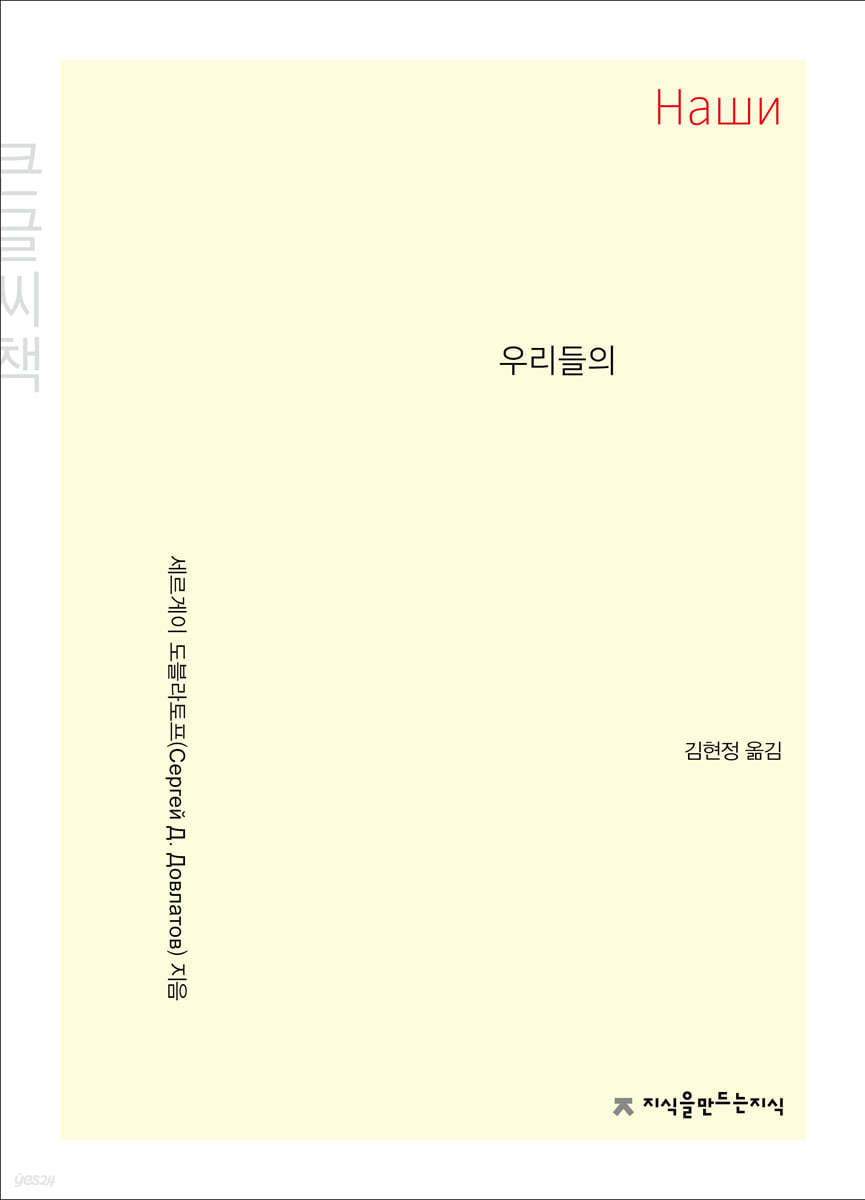 우리들의 (큰글씨책)