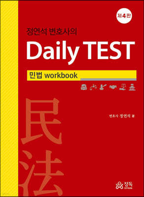  ȣ Daily TEST - ι workbook