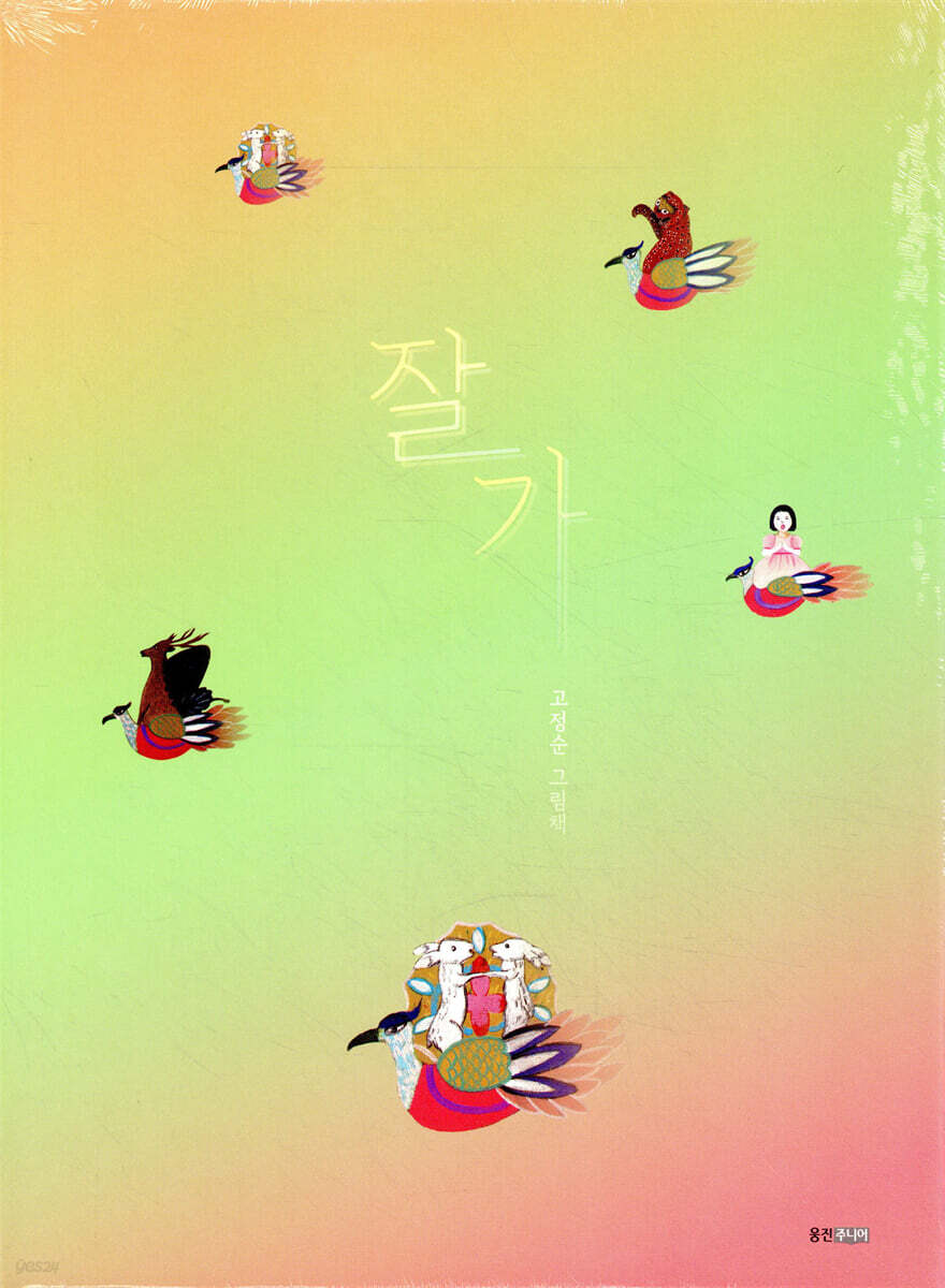 잘 가