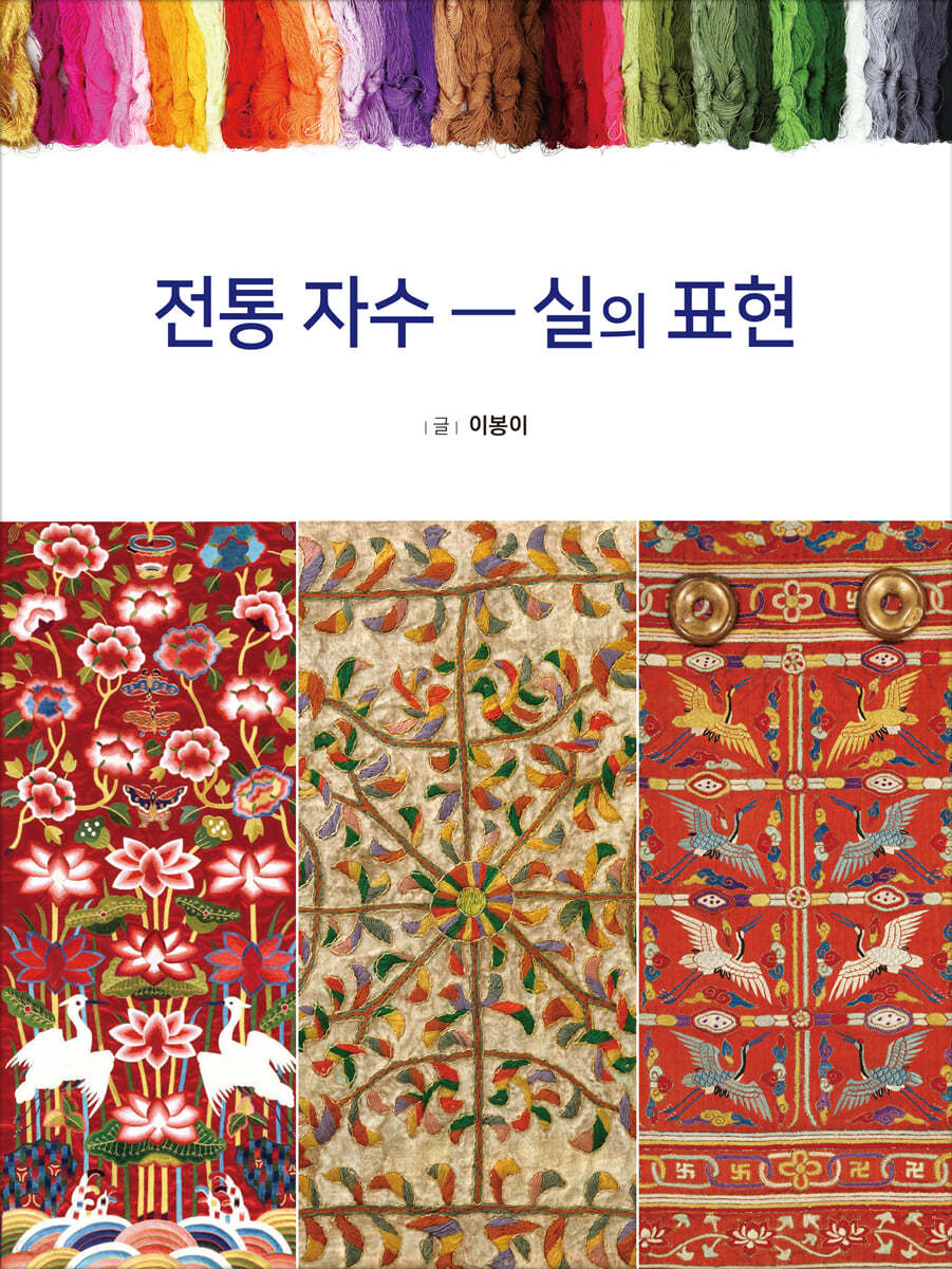 전통 자수 실의 표현