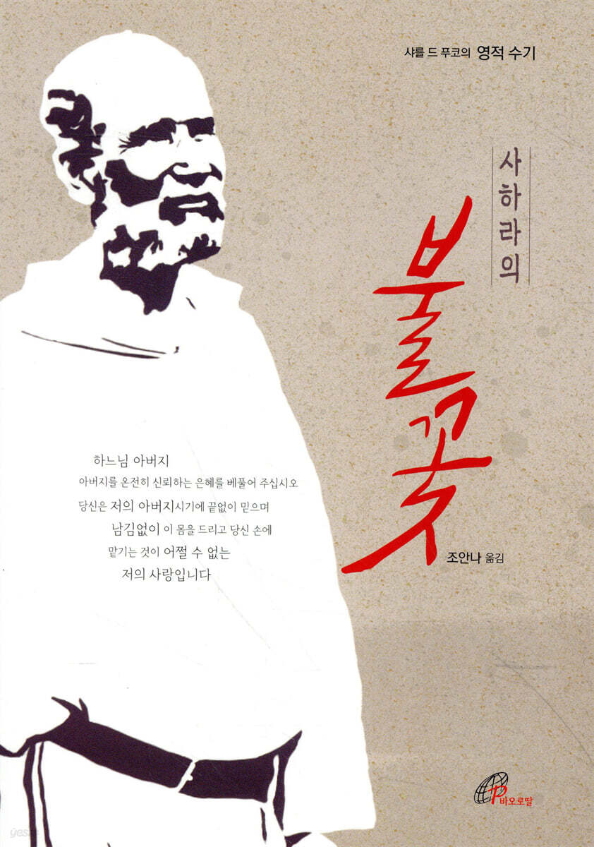 사하라의 불꽃