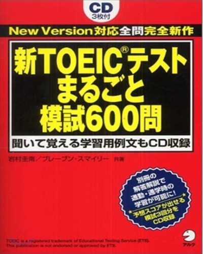 新 TOEFL テストまるごと模試600問 ( 신 TOEFL 테스트 그대로 모의시험 600문 ) <교재 + CD 3장> -새책