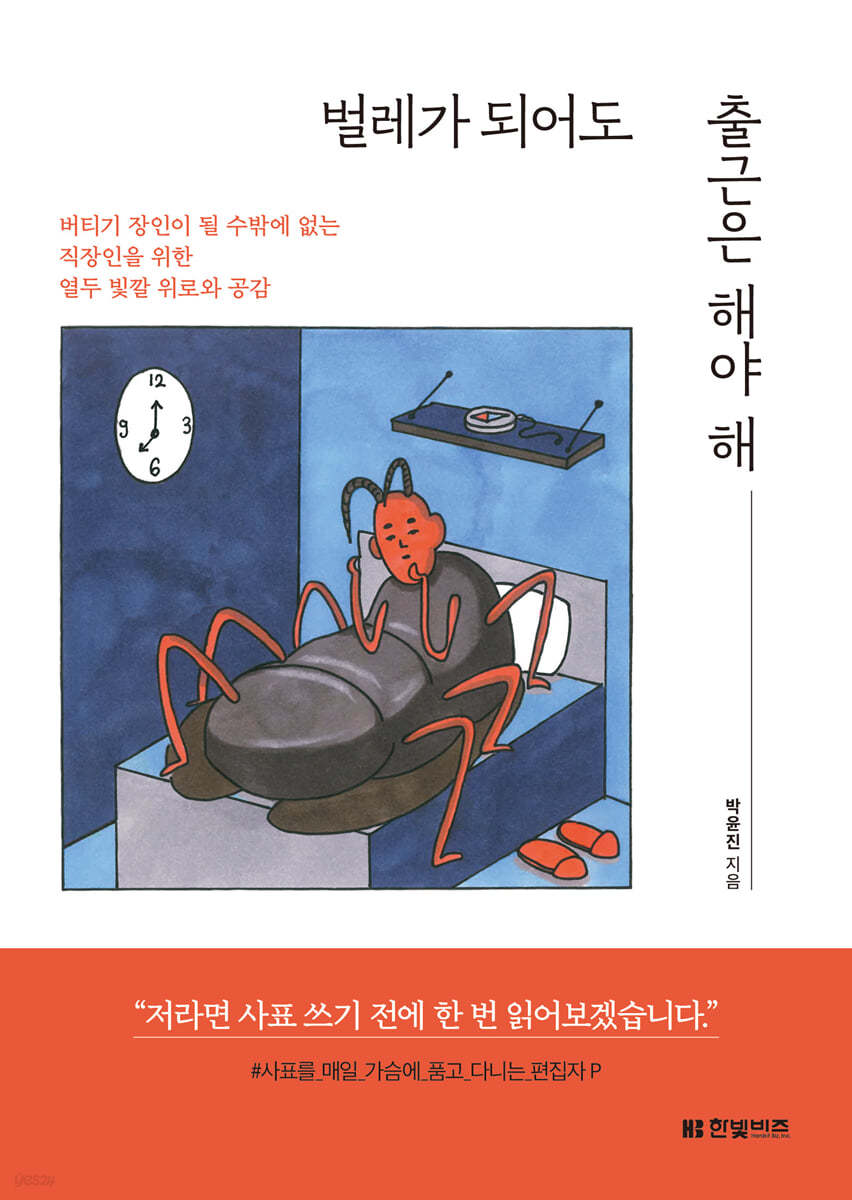 벌레가 되어도 출근은 해야 해