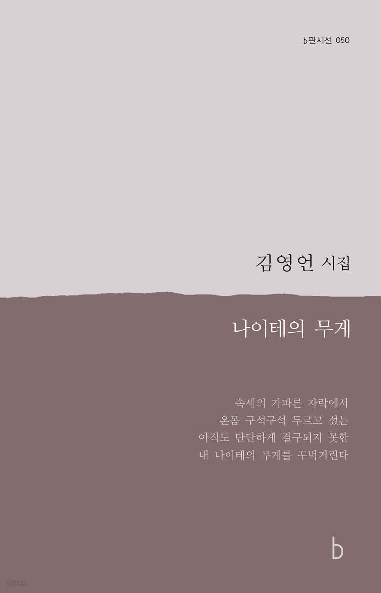나이테의 무게