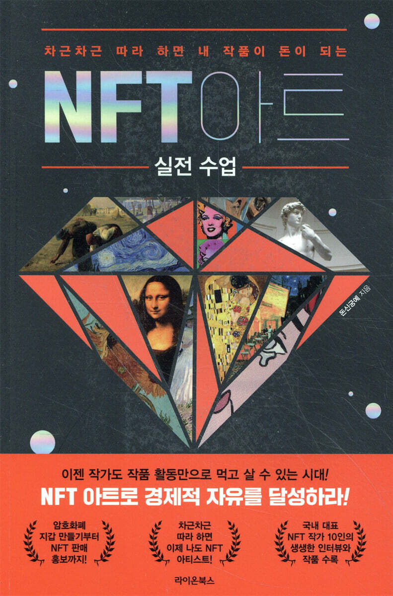 NFT 아트 실전 수업 커버 이미지