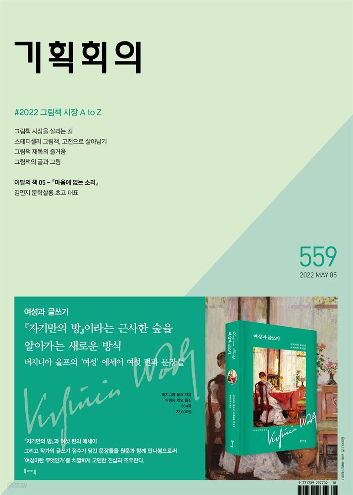 기획회의 559호