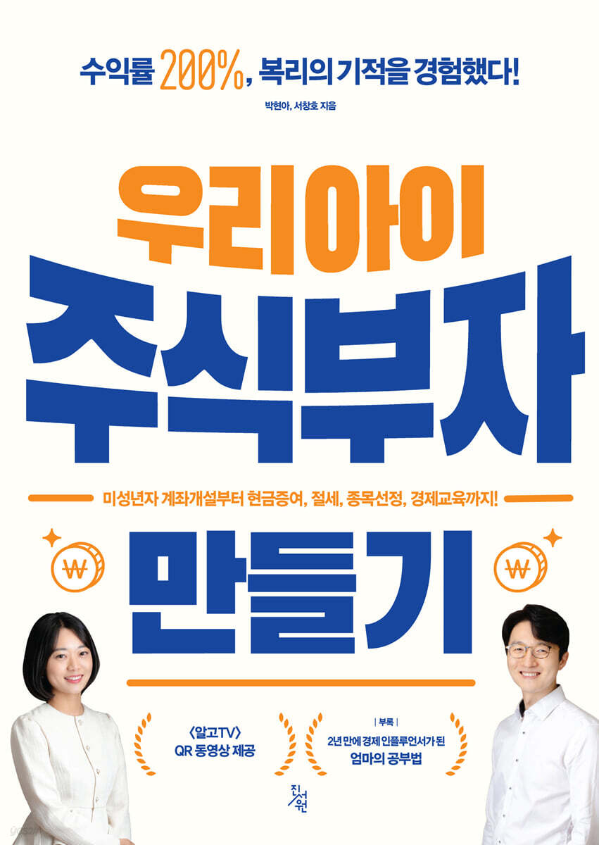 우리 아이 주식부자 만들기