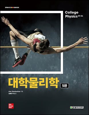 대학물리학