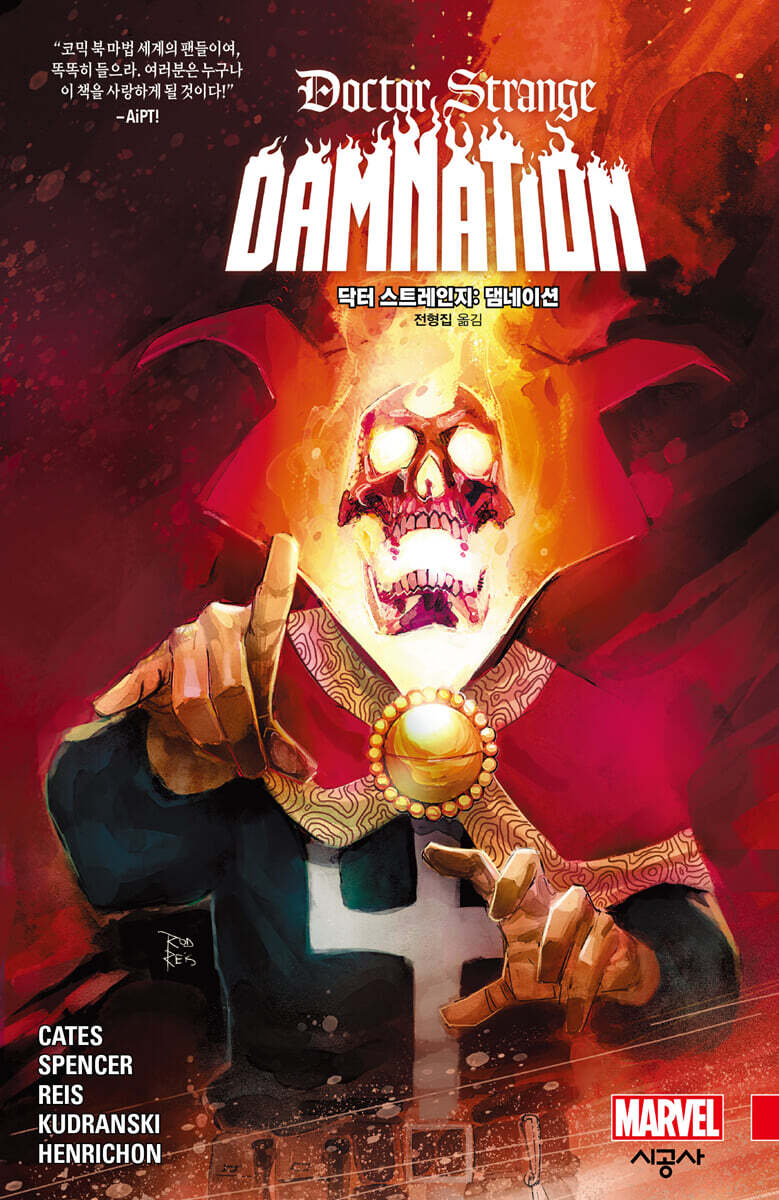 [대여] 닥터 스트레인지 : 댐네이션