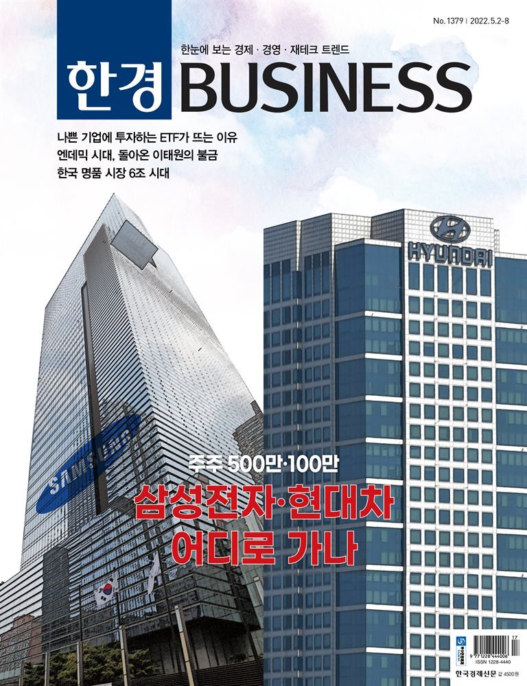 한경 BUSINESS 1379호
