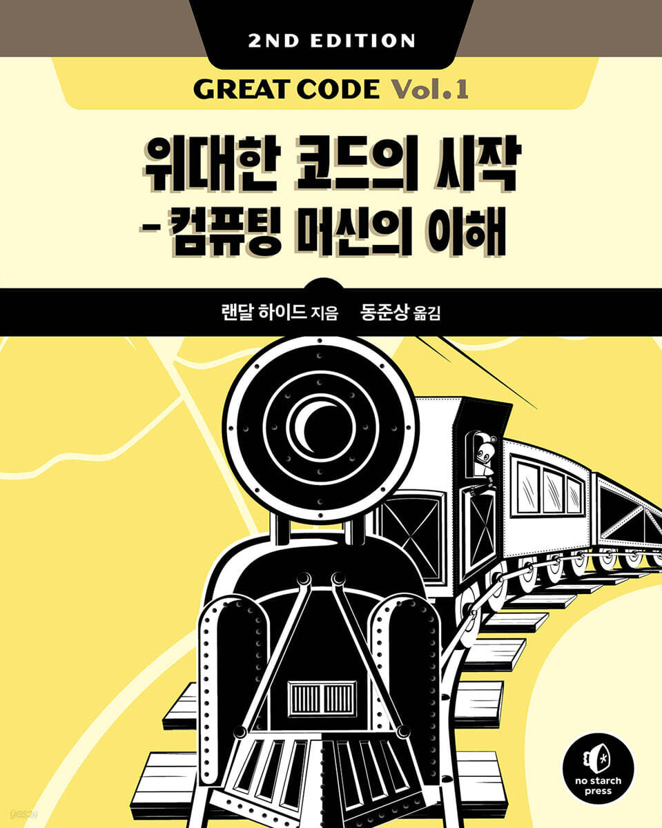 Great Code Vol.1 2/e