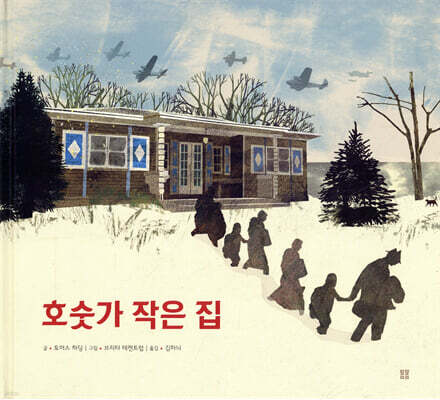 호숫가 작은 집