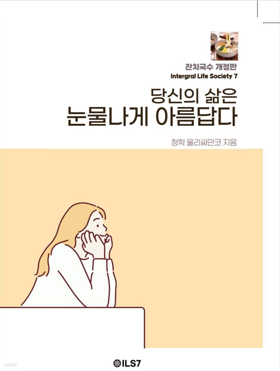 당신의 삶은 눈물나게 아름답다