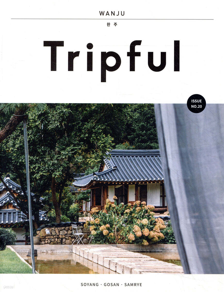 Tripful 트립풀 Issue No.20 완주