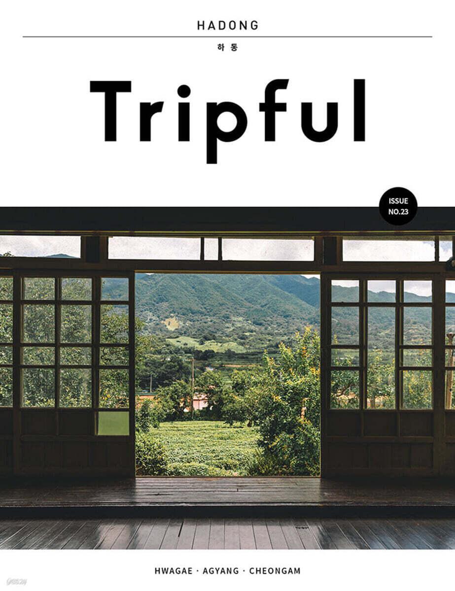 Tripful 트립풀 Issue No.23 하동