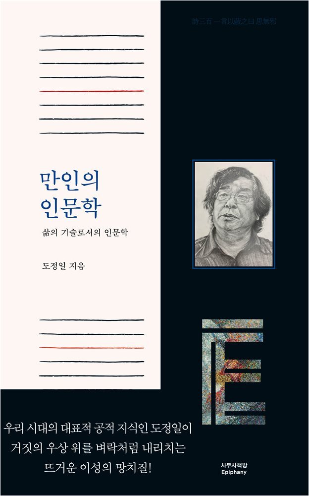 만인의 인문학 커버 이미지