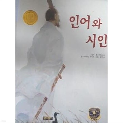 인어와 시인(원더랜드 명품 세계명작)