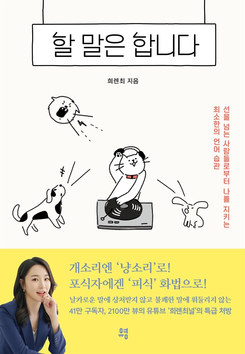 [대여] 할 말은 합니다