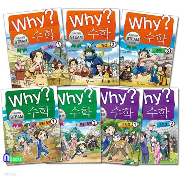 Why 와이 수학 측정 3권+확률과 통계 2권+규칙성 2권 세트/Why 스토리텔링 수학만화