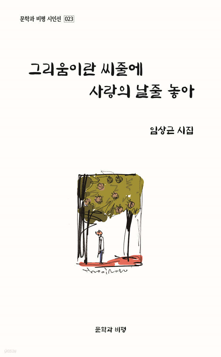 그리움이란 씨줄에 사랑의 날줄 놓아