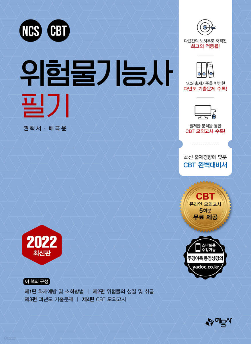 2022 위험물기능사 필기