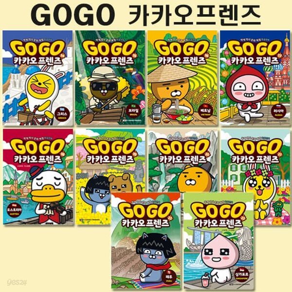 Go Go 고고 카카오프렌즈 14-23권