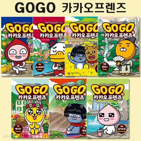 Go Go 고고 카카오프렌즈 17-23권