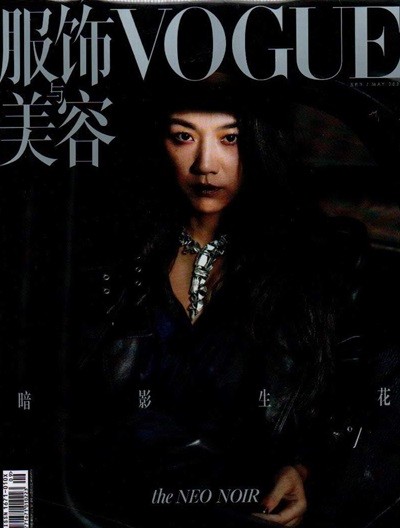 Vogue China () : 2022 05