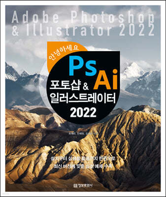 2022 안녕하세요 포토샵&일러스트레이터