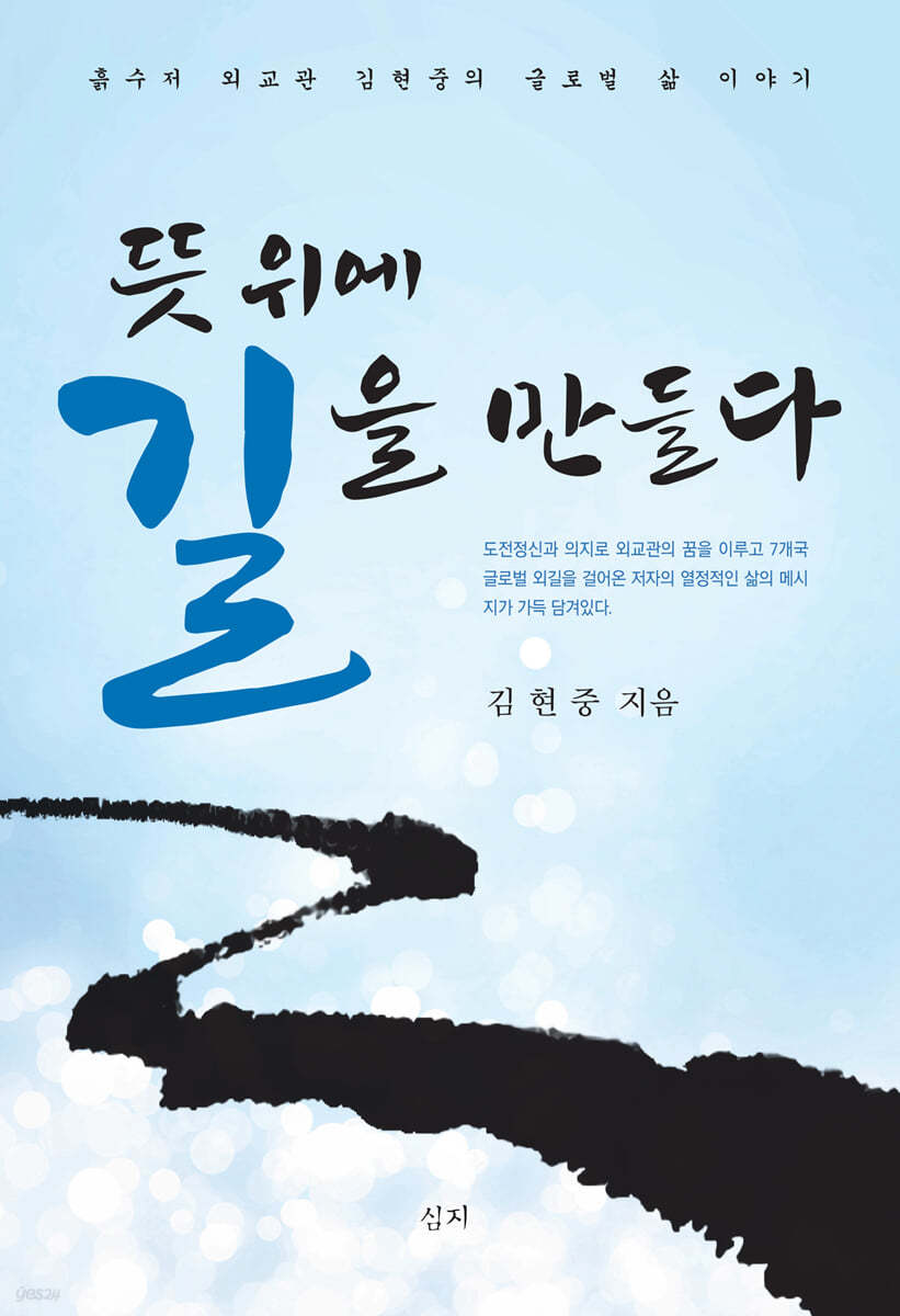 뜻 위에 길을 만들다