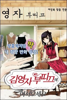 김영자 부띠끄에 어서오세요