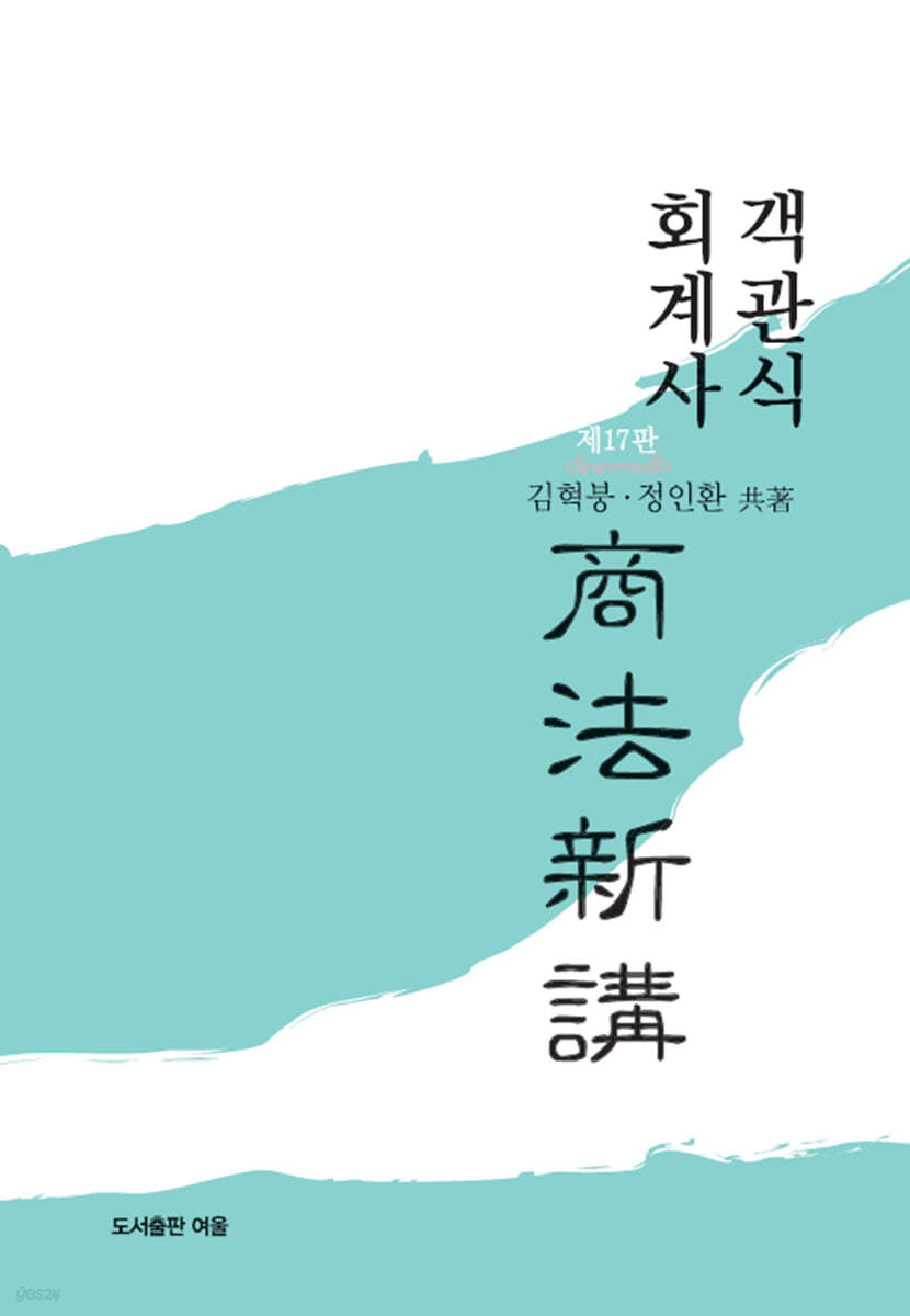 회계사 객관식 상법신강
