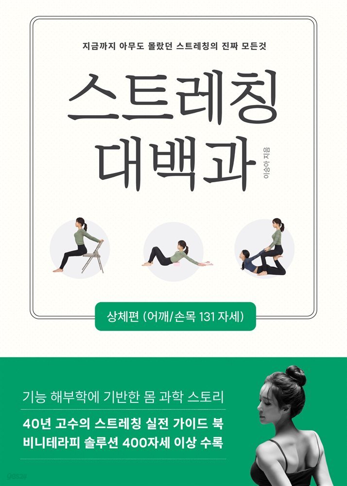 스트레칭대백과 상체(어깨,손목)편