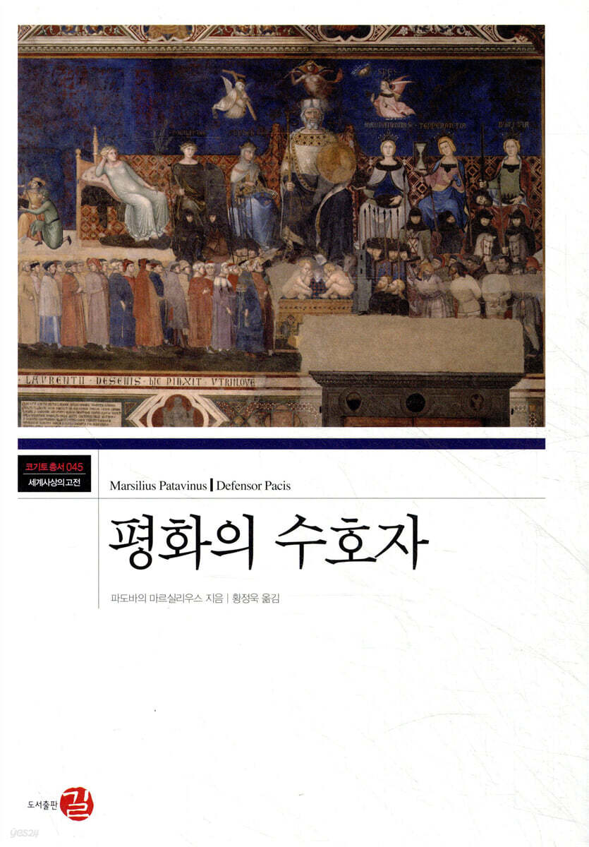 평화의 수호자