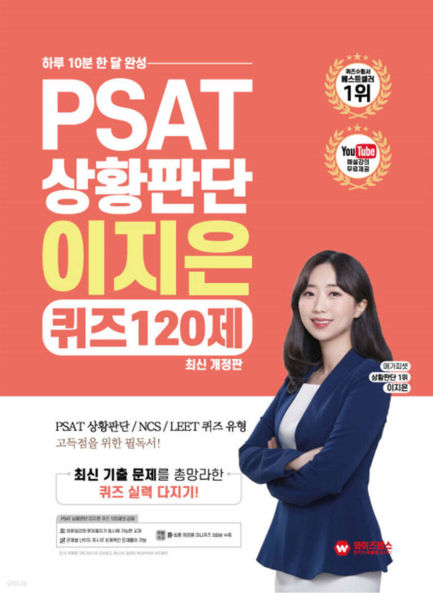 PSAT 상황판단 이지은 QUIZ 120제