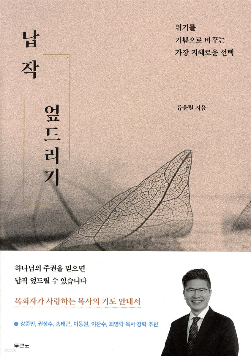 납작 엎드리기