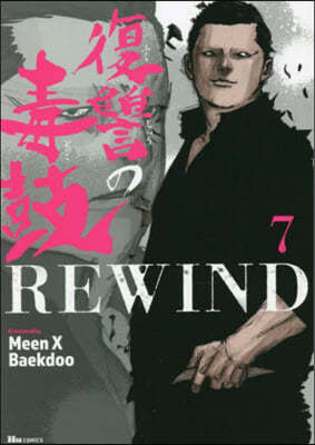 ªԸREWIND 7