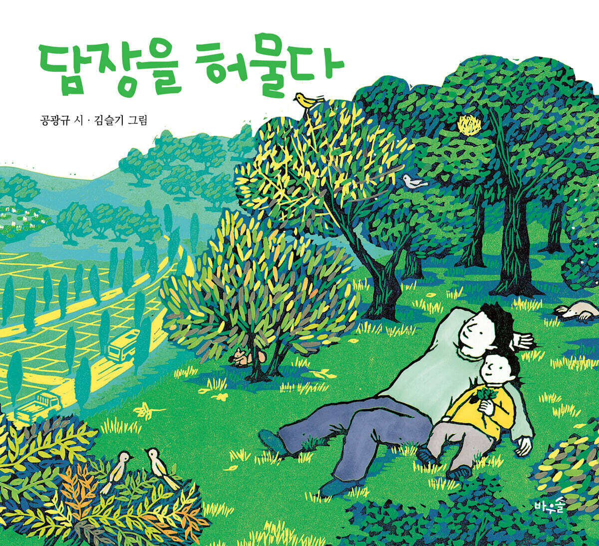 담장을 허물다