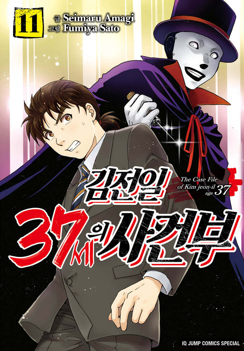 김전일 37세의 사건부 11